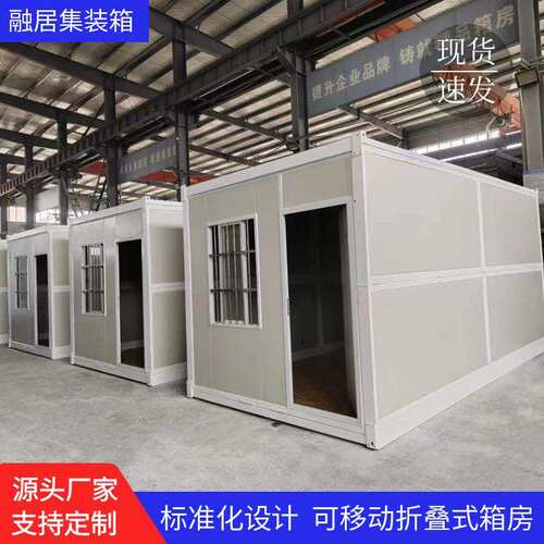 折叠式集装箱房办公住人箱式活动房吊装式Z字成型快拼集成房屋