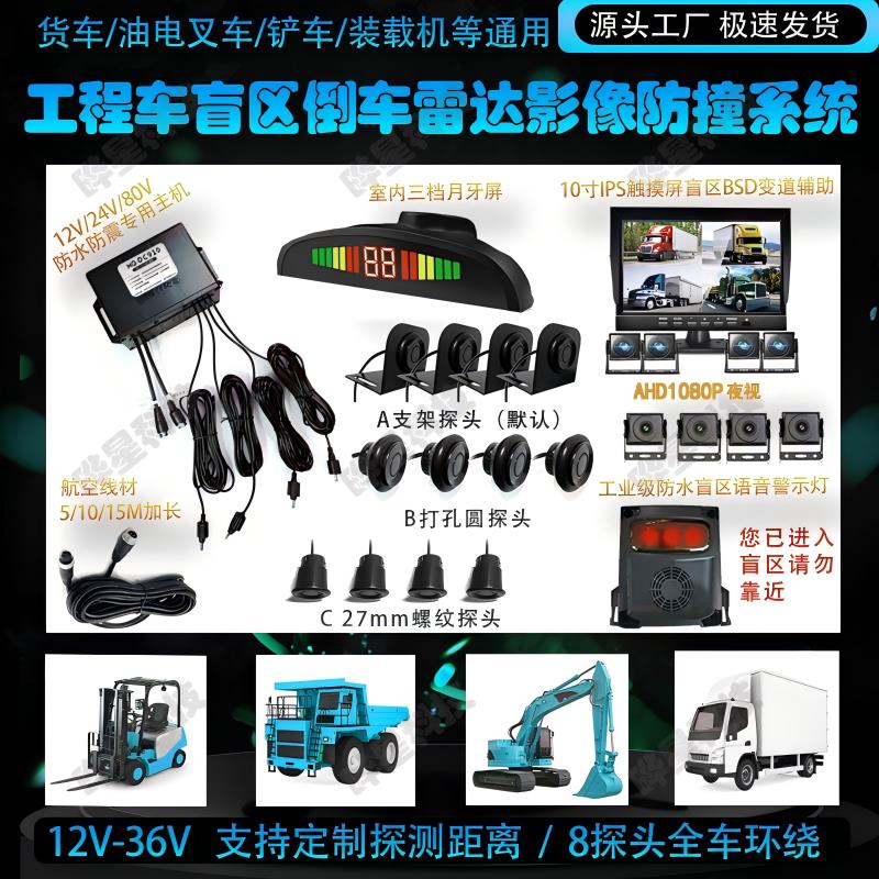 货车叉车挖机12V24V盲区倒倒车雷达