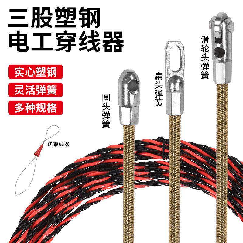 电工专用穿线器 加强型扁头拉线器 高韧性滑轮头拉线绳 实心弹簧