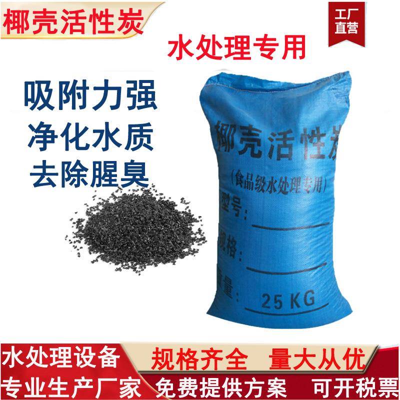 椰壳活性炭水处理滤料食品级优质果壳碳椰壳碳工业废水污水过滤用
