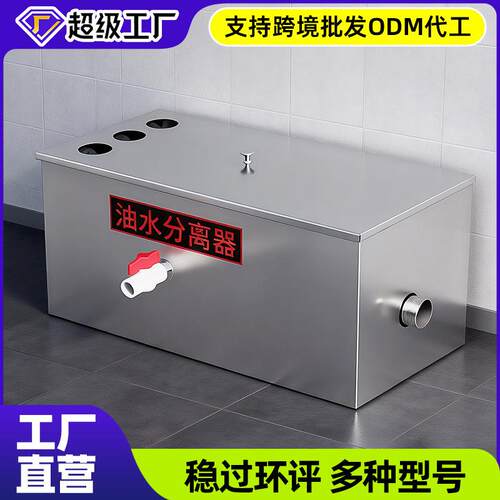 油水分离器厨房餐饮过滤器出口饭店水油污水商用不锈钢隔油池