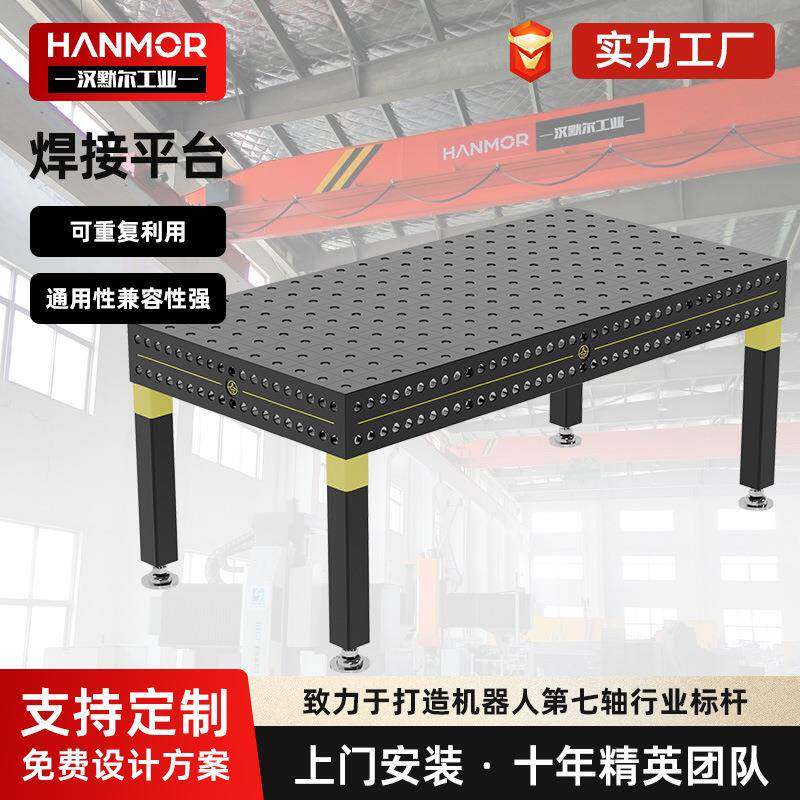 跨境外贸工厂三维柔性焊接平台八角台铸铁t型槽渗氮工艺焊接平台