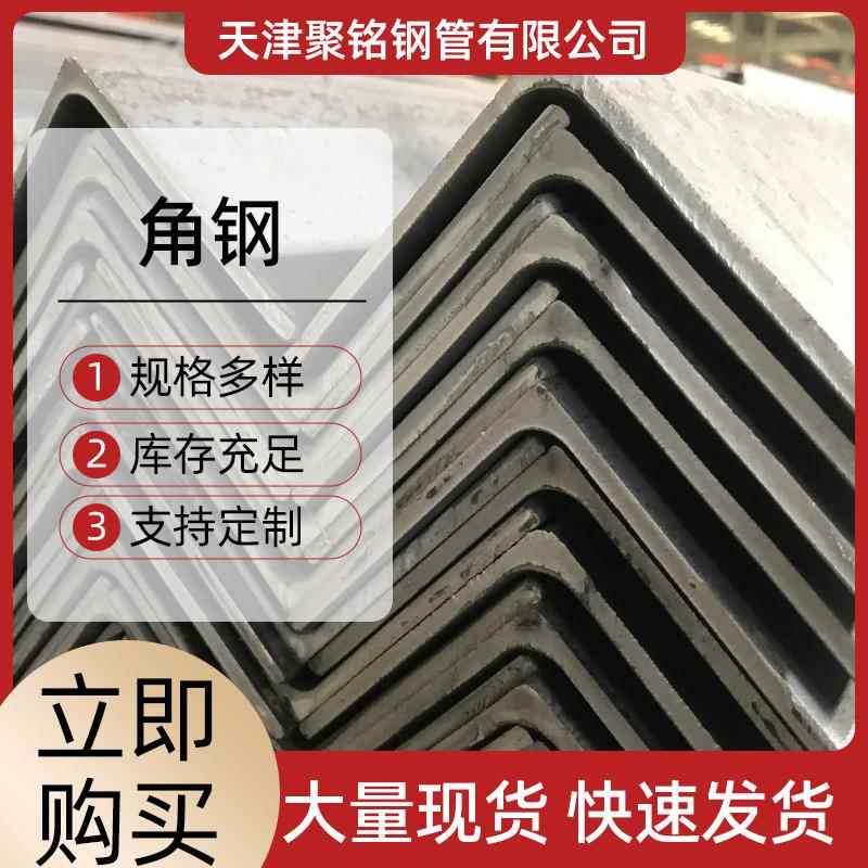 热镀锌角钢支架万能整根不等边三角铁钢材天津现货直供家用