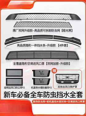 暗莹适用MdoelY焕新版汽车防虫网改装ABS材质贴合原车防虫防磨损