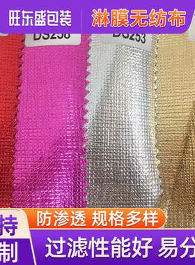 包装用多色淋膜无纺布 布纹压花淋膜无纺布 pp淋膜凤尾纹无纺布