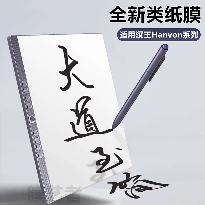 Hanvon汉王N10touch2024类纸膜M10mini磨砂膜clear7/6plus防反光N10G/s10护眼c10电纸书保护膜n10max平板贴膜