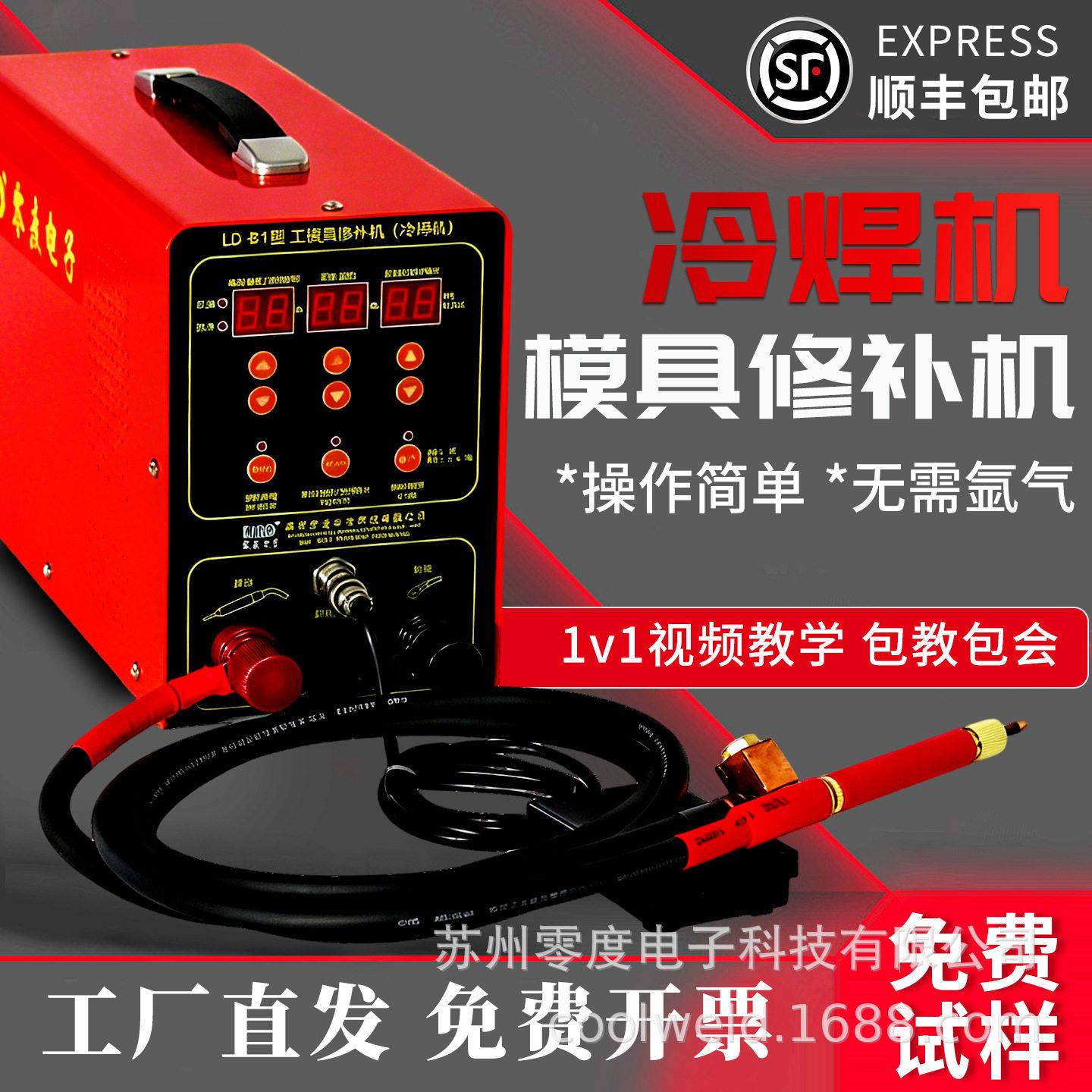 优惠工模具修补机零度LD-B2型铸造缺陷冷焊机小型纱网滚焊点焊机