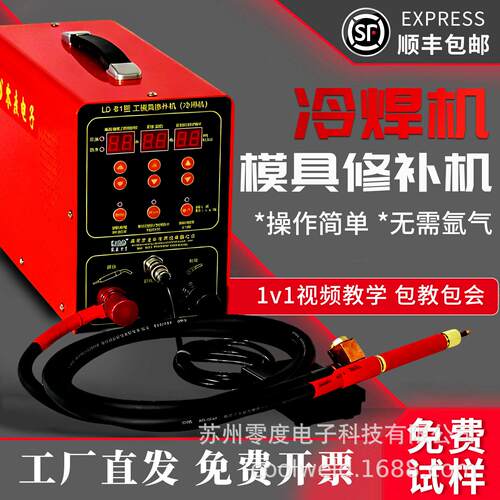 优惠工模具修补机零度LD-B2型铸造缺陷冷焊机小型纱网滚焊点焊机