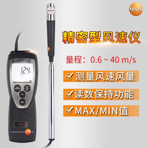 德图testo416/417高精密型叶轮风速仪风量罩高精度管道风温风量计