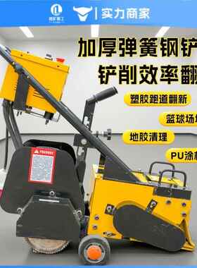塑胶跑道铲削机操场球场硅pPVC地u板清除机OMI橡胶面地篮铲平机