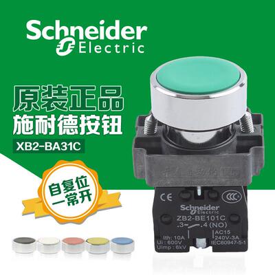 XB2-BA31C特价原装施耐德Schneider按钮开关 普通平钮 点动按钮