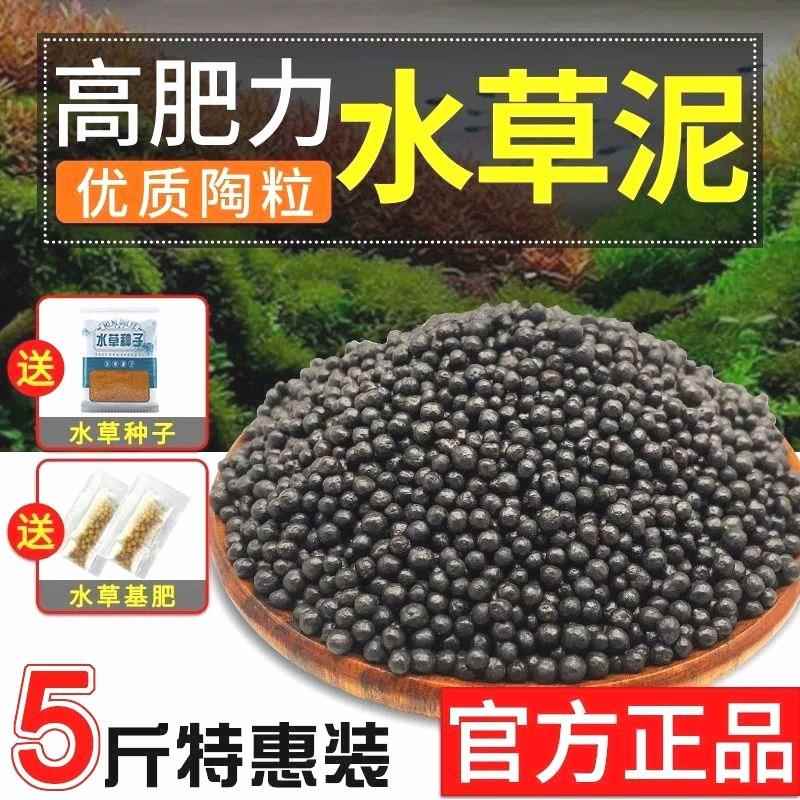 水草泥鱼缸底砂草缸造景套餐不浑水底沙垫底基肥免洗水草泥