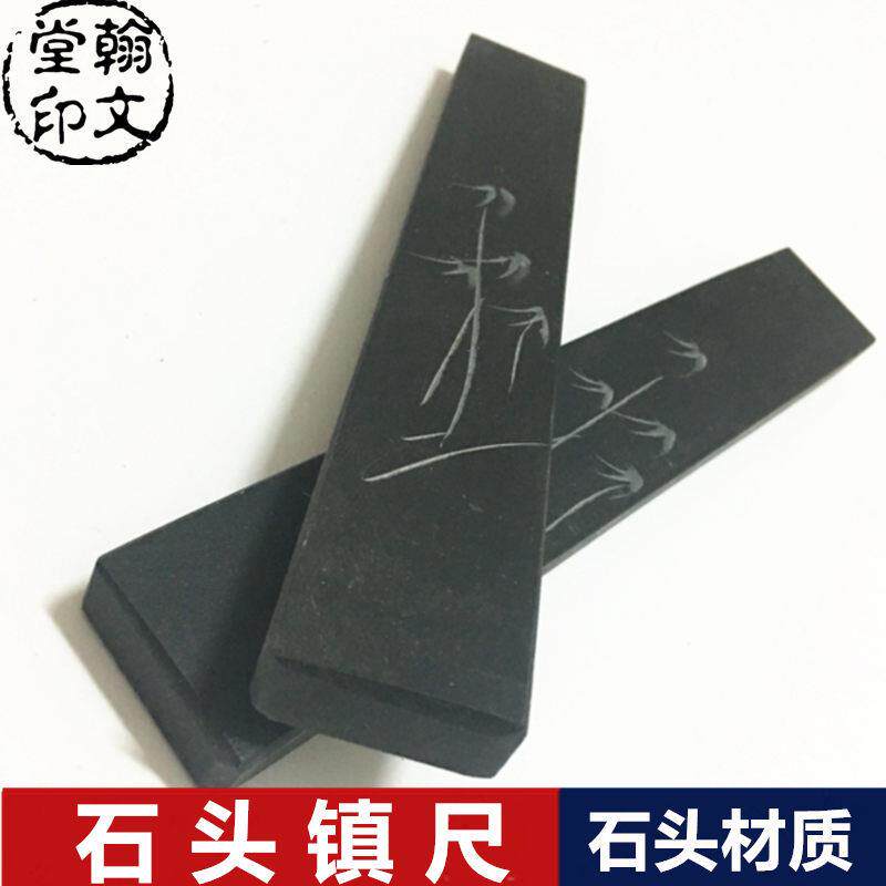 阅读书法毛笔工具镇尺文房石头镇纸石质雕刻工艺压纸18cm镇尺
