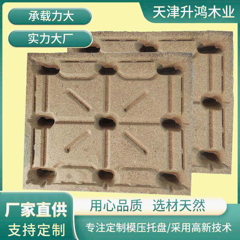 出口免熏蒸模压托盘叉车木质托盘工业木质托盘锯末压缩木屑托盘
