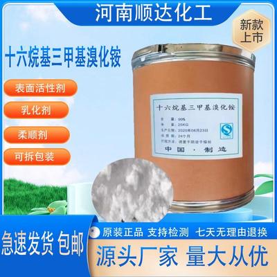 十六烷基三甲基溴化铵高含99%CTAB乳化剂表面活性剂25公斤包邮