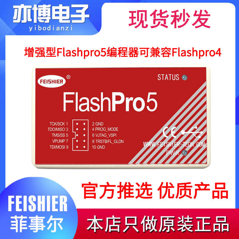增强型flashpro5Actel Microsemi FEISHIER兼容flashpro4原装现货