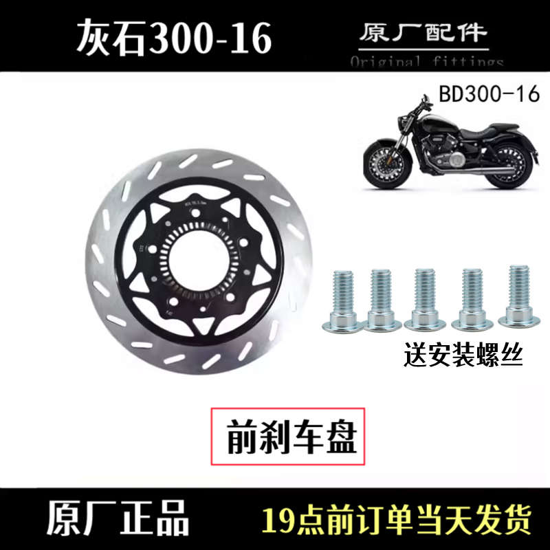 灰石300-16摩托车前刹车盘后碟刹片刹车皮制动蹄块BD原厂配件