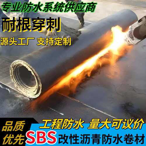 毫米卷材楼顶穿刺防水火烤卷材沥青沥青根防水3耐防水材料sbs