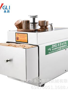 永历中药材切片机全自动小型家用参茸西洋参三七天麻药店商用切片
