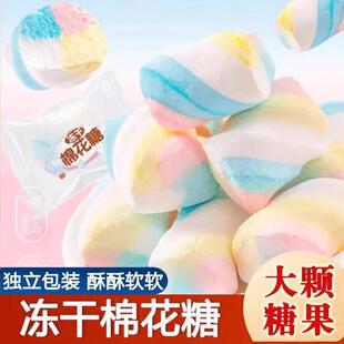 冻干棉花糖网红糖果零食糖果散装水果味棉花糖独立小包装巨大款式