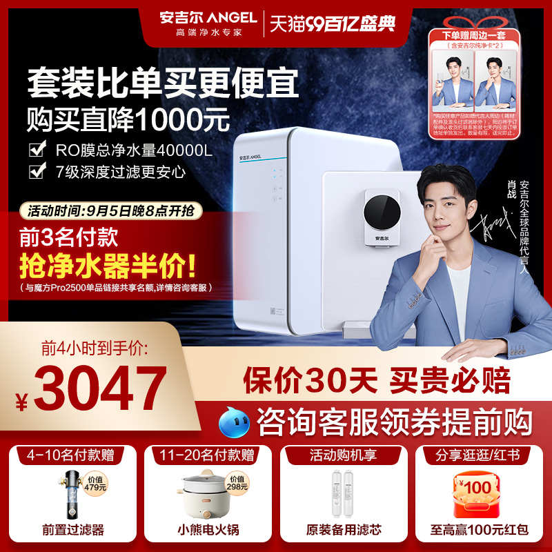 净水器+套装机全家用量魔方安吉尔大流净化直饮屋pro25003312管线
