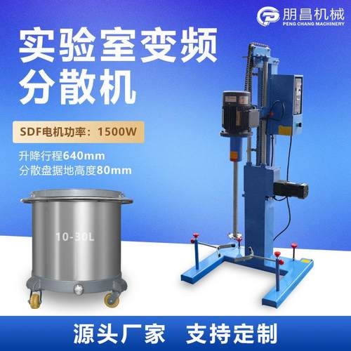 实验分散机小型高速搅拌分散机化工变频调速分散搅拌机分散器