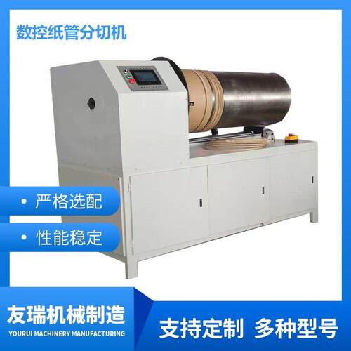 数控纸管精切机纸筒分切机全自动纸管切割机单刀多刀切割机