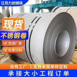 301304316不锈钢卷201不锈钢卷材冷轧热轧镜面拉丝不锈钢卷