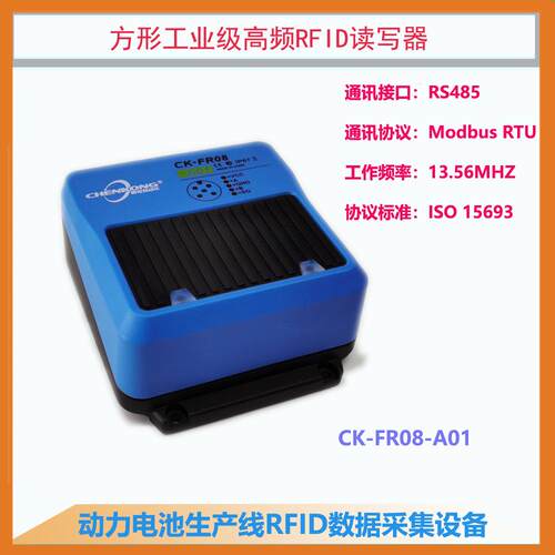 CK-FR08-A01工业级RFID读写器ModbusRTU协议高频载码体编码器