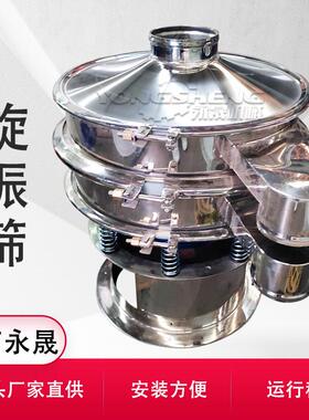 晟厂家粉料自动振动筛设备 304不锈分分级永过滤三振动筛次元旋振