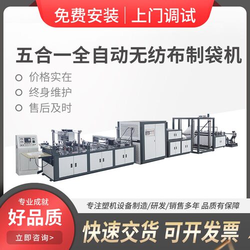 全自动速五合一全无纺布制袋机平口袋背心袋横切无防布设备