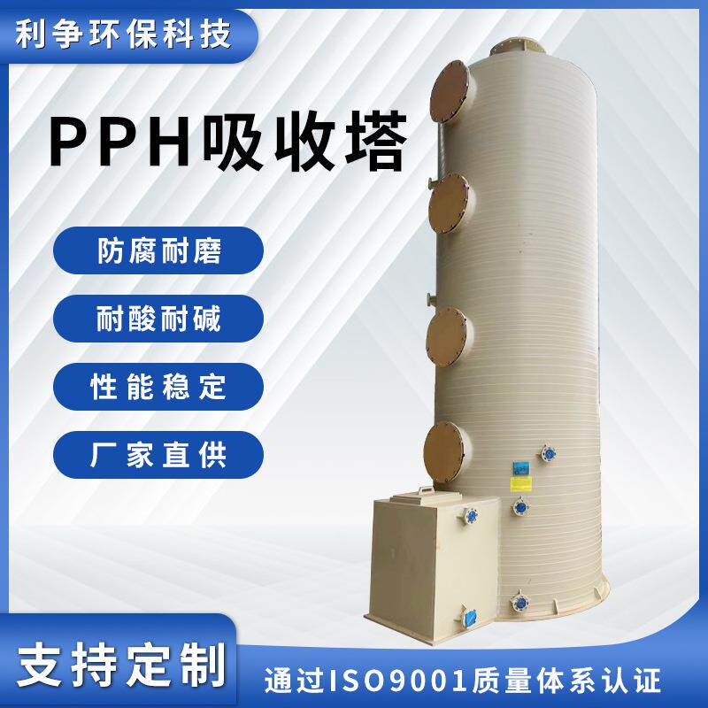 厂家供应PPH吸收塔工业有机废气处理净化塔气旋塑料过滤器喷淋塔