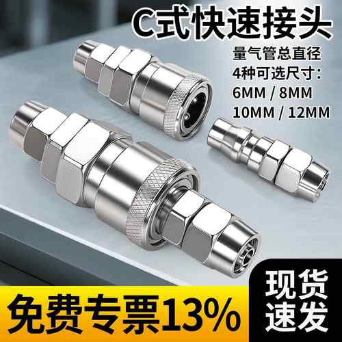 快插C式公母头气管快速接头气泵空压机气动软管工具气路配件大全