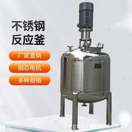 不锈钢反应釜500L电加热真空常压果汁调料低速刮壁锚式搅拌反应釜