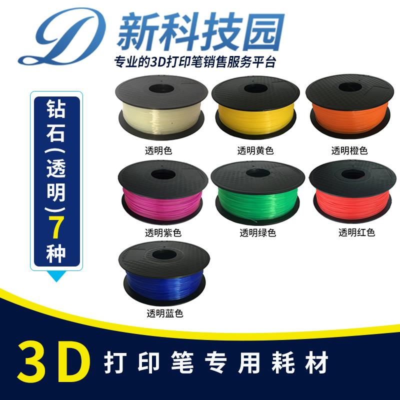 3D打印笔PLA耗材钻石色3D打印材料打印机线条20G3d笔儿童涂鸦大卷