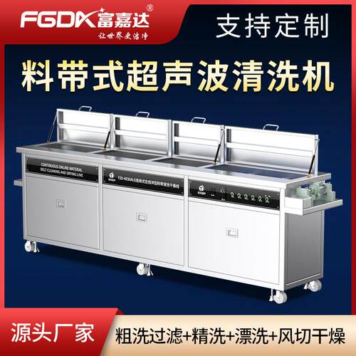 全自动冲压件料带式超声波清洗机除油污粉尘碳氢清洗设备
