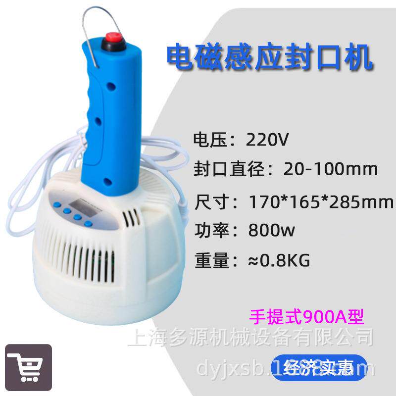 手提式电磁感应封口机小型玻璃瓶垫片压盖机塑料PET瓶口铝箔压膜