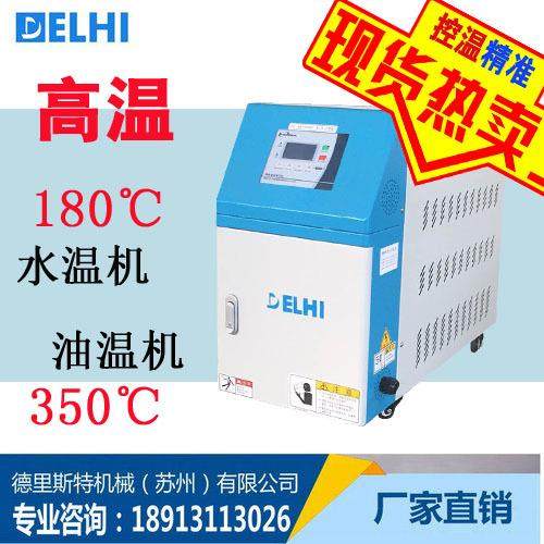 江苏厂家供应 水式模温机 油式模温机 高温水油式模温机 优质非标