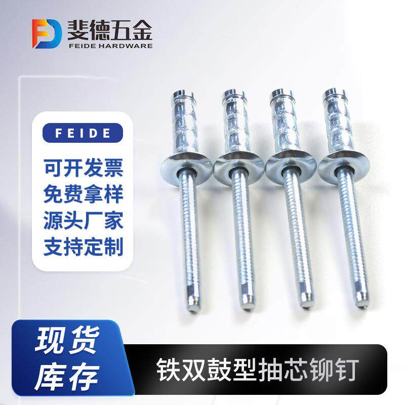 全铁双鼓型抽芯铆钉 鼓型铁拉钉铁镀锌双股拉铆钉蓝白锌双鼓铆钉