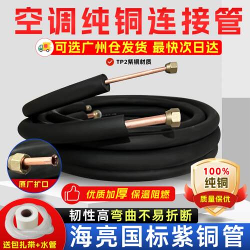 空调连接管纯铜成品空调外机延长管免焊接TP2纯紫铜国标1.5p2p3p