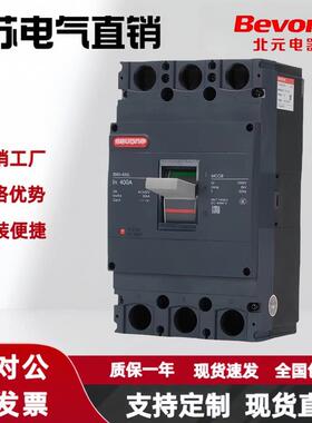北京北元塑壳断路器BM3-125L/M/3P 63A 100A 250A400A500A630A