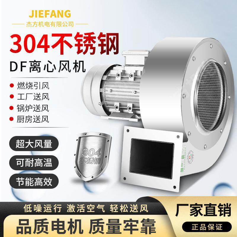 df多翼式离心风机750w机械配套冷却风机304不锈钢小型离心鼓风机