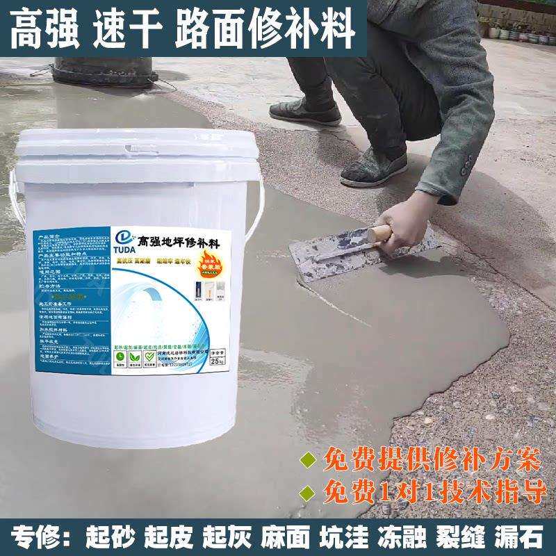 水泥路面高强度修补料混凝土地面起砂起灰处理剂厂区车间地面专用