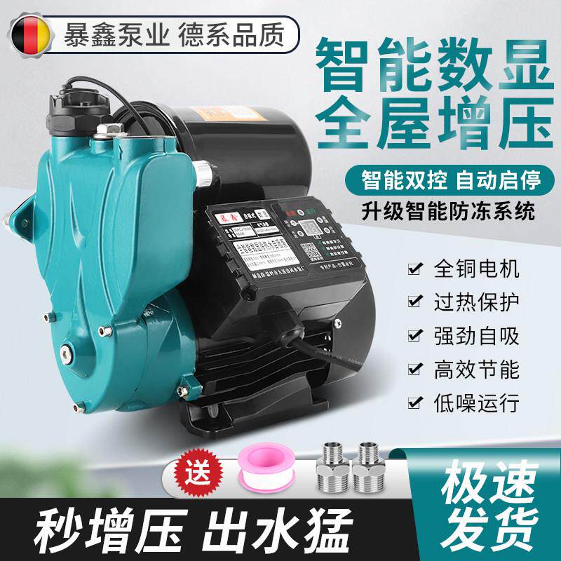 家用全自动冷热水智能自吸泵220V抽井水高楼层自来水增压泵自启停