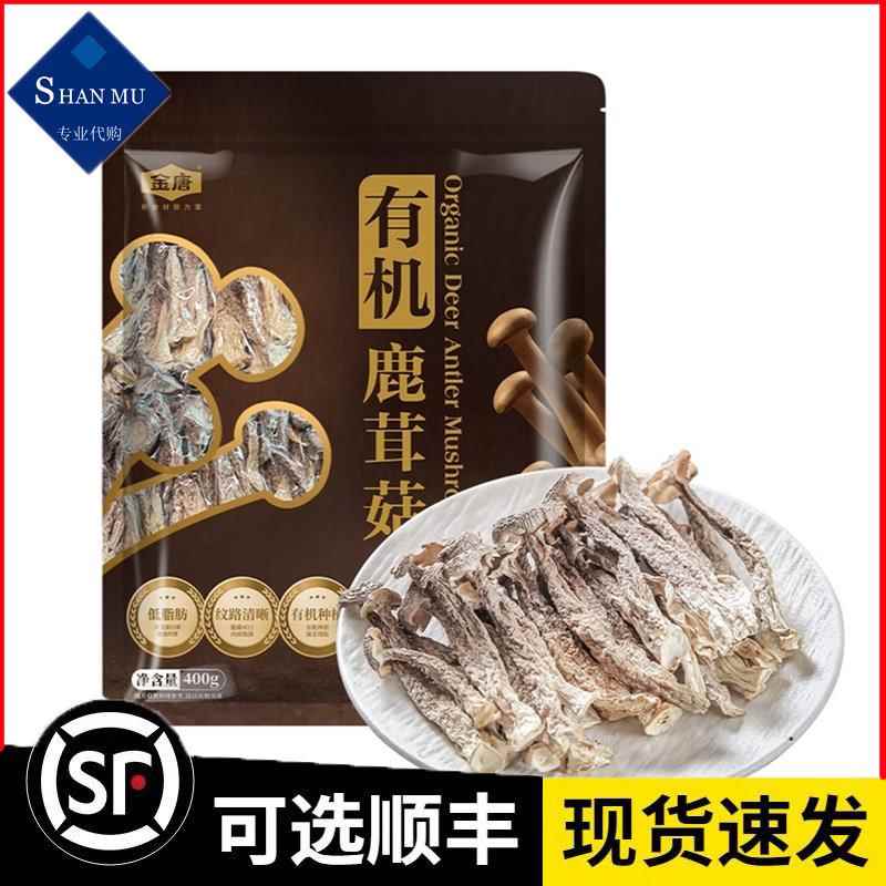 山姆超市正品代购 食用菌香菇干货 金唐 有机鹿茸菇 400g