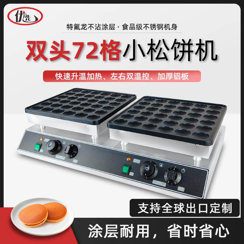 商用双头72孔松饼机铜锣烧孔夹心蛋糕铜锣烧圆形沙特饼马卡龙机