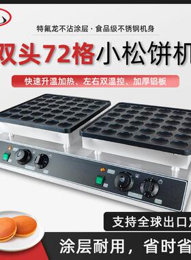 商用双头72孔松饼机铜锣烧孔夹心蛋糕铜锣烧圆形沙特饼马卡龙机