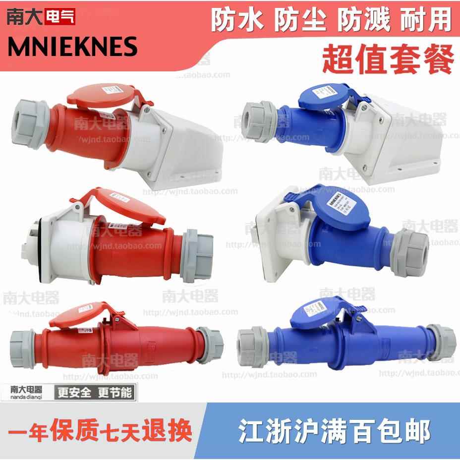 国曼MNIEKNES德标 防水工业插头插座 3芯4芯5芯16A/32A 套装