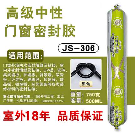 浙江之江JS-306门窗专用胶中性硅酮密封胶室内外用防水不开裂防霉