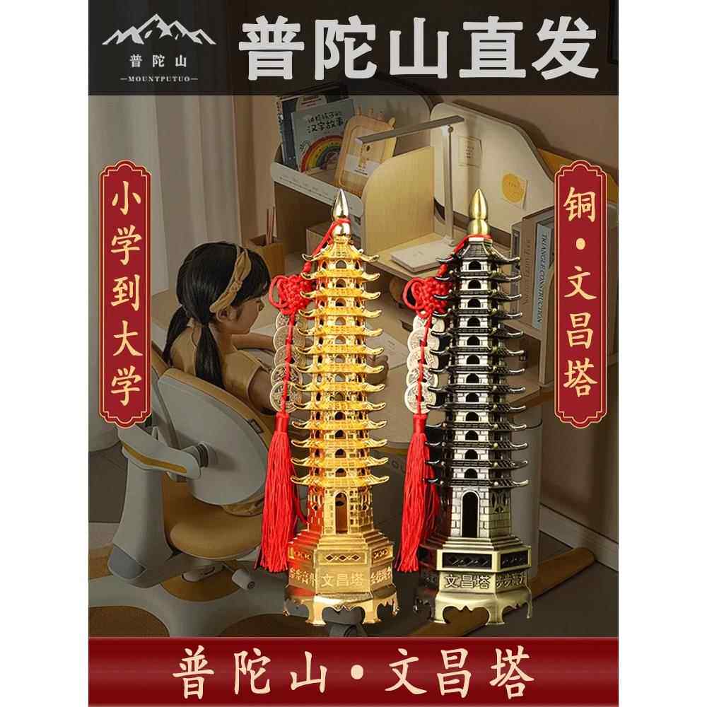 普陀山2025文昌塔纯铜13层9十三层九层学生用文昌塔书桌装饰摆件